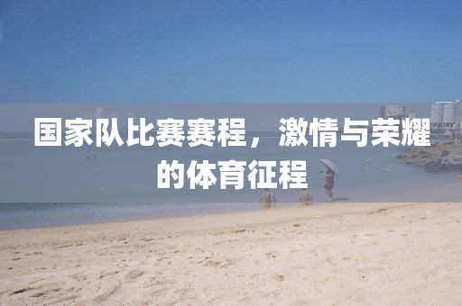 过浩宕 第5页